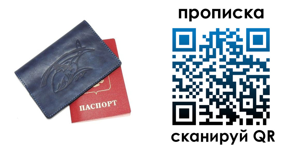 прописка 2025 в Котельниче