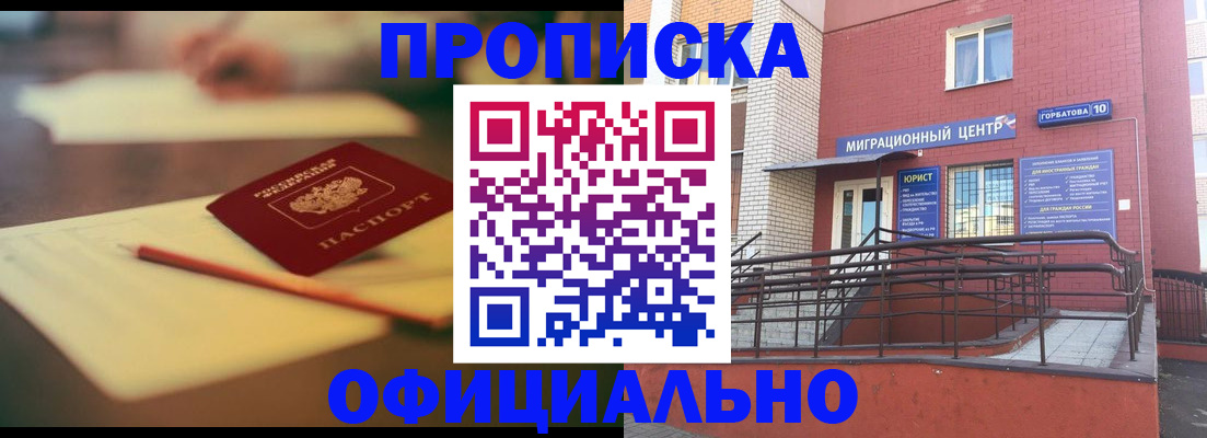 временная регистрация для всех в Котельниче