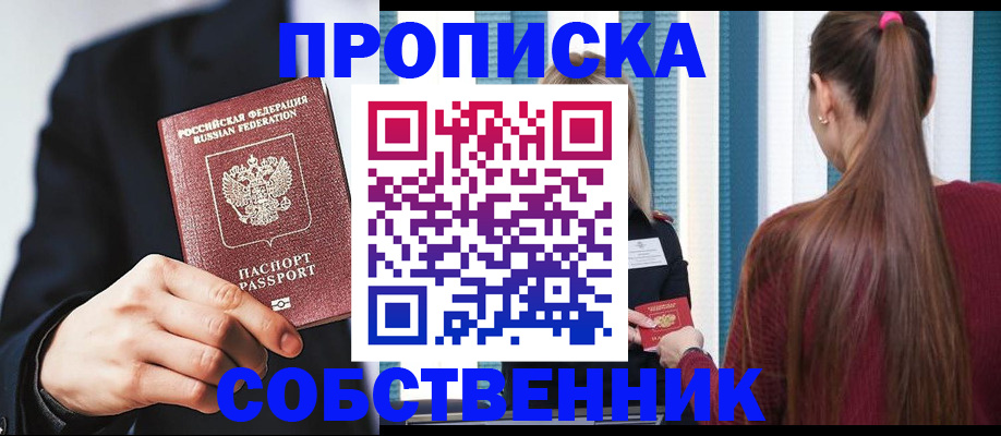 прописка для работы в Котельниче