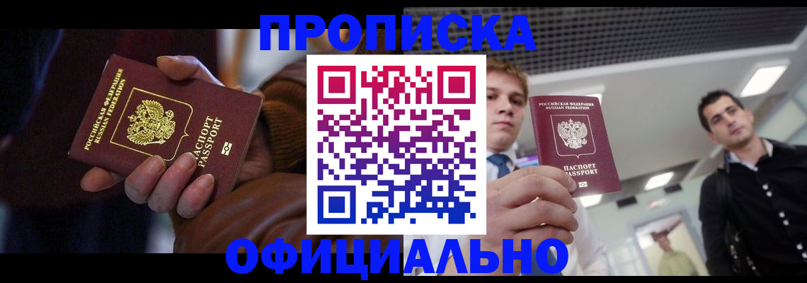 купить прописку в Котельниче