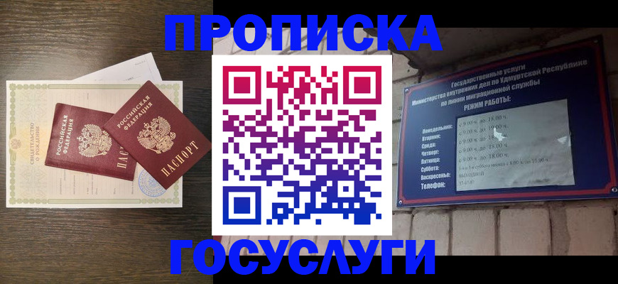 прописка законно в Котельниче