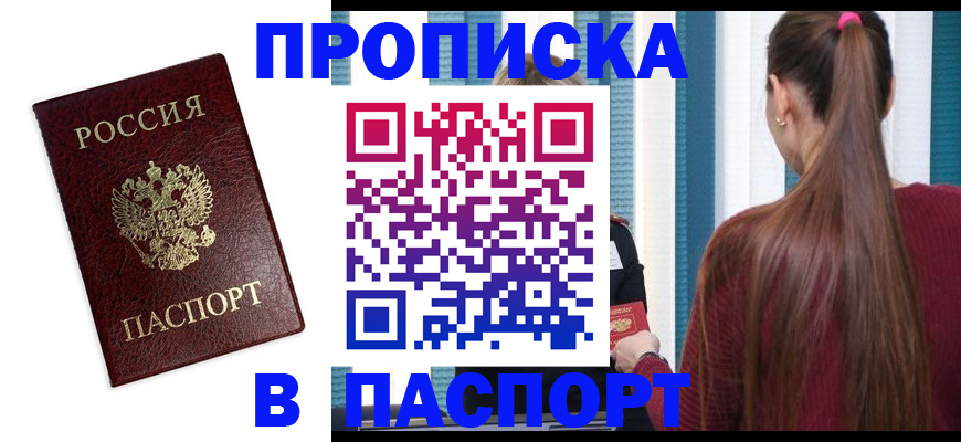 где прописаться в Котельниче