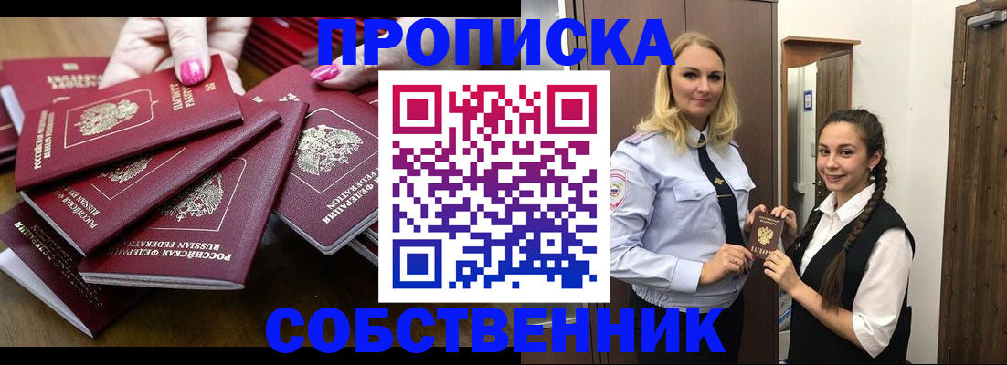 прописка от собственника в Котельниче
