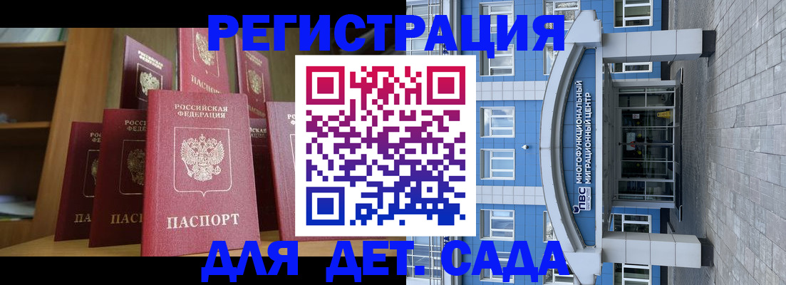 прописка ребенка в Котельниче