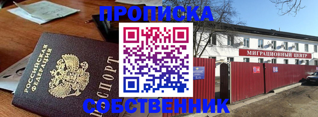 прописка регистрация в Котельниче